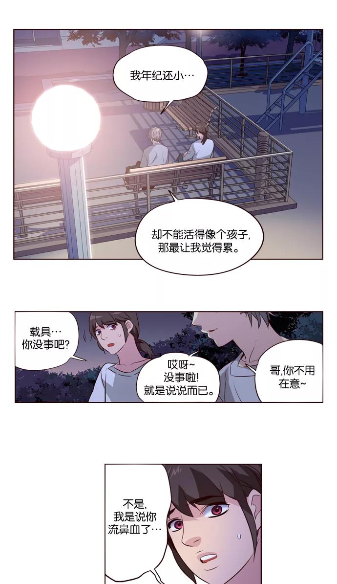 《狂野少女》第222话 第40页
