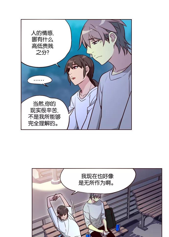《狂野少女》第223话 第5页