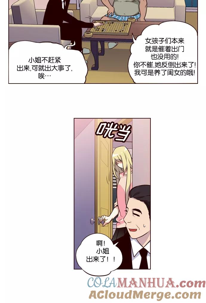《狂野少女》第223话 第20页
