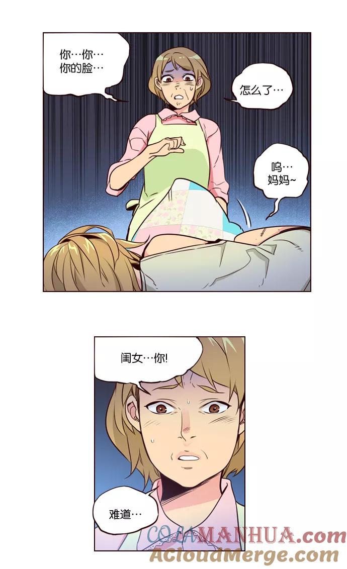 《狂野少女》第223话 第10页