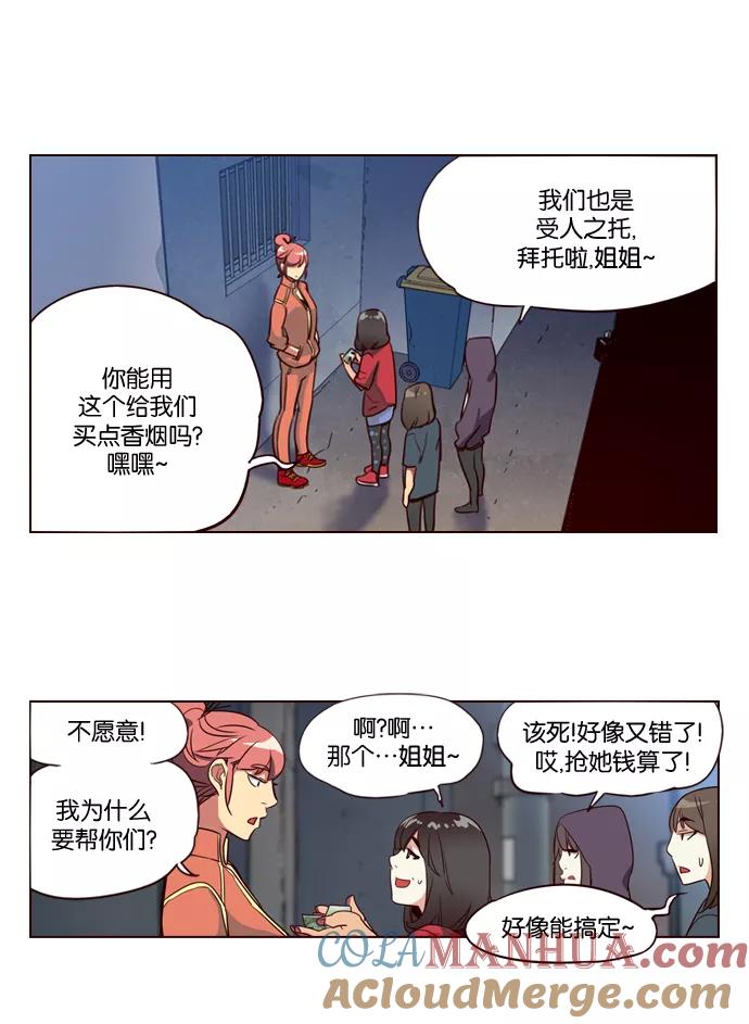 《狂野少女》第223话 第16页