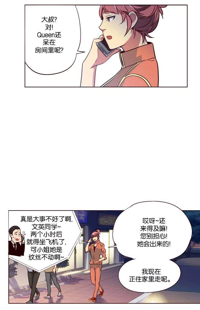 《狂野少女》第223话 第13页
