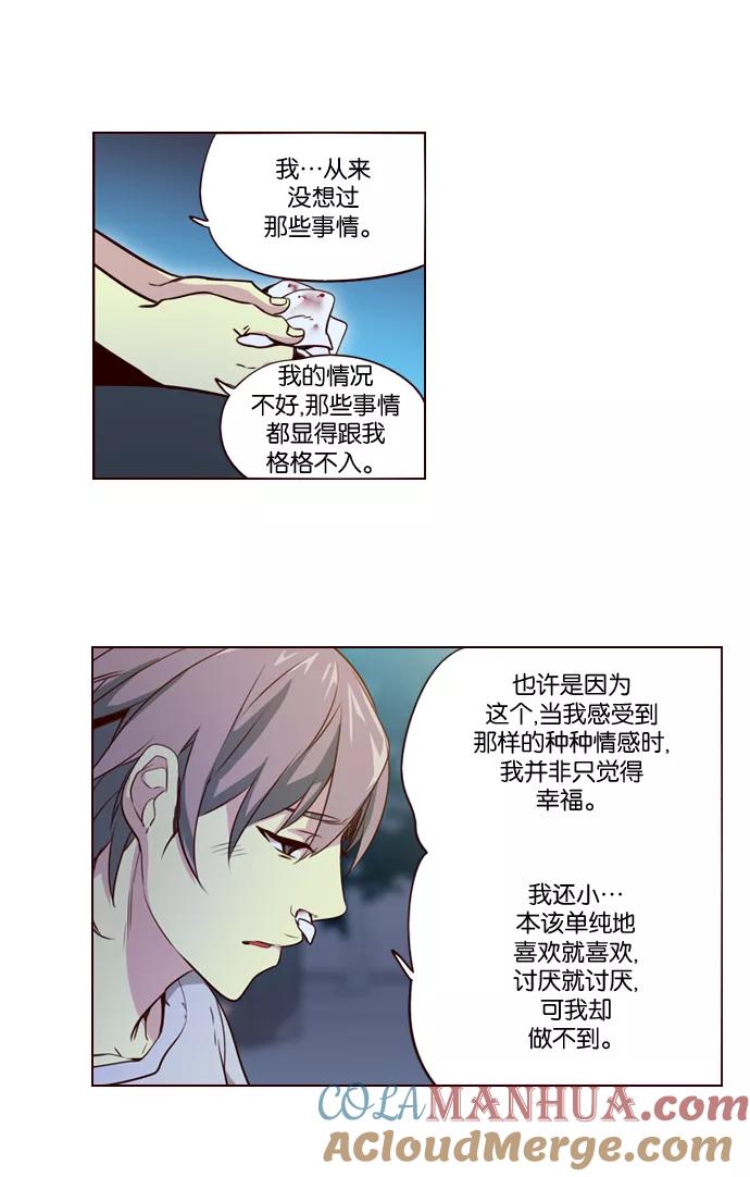 《狂野少女》第223话 第4页