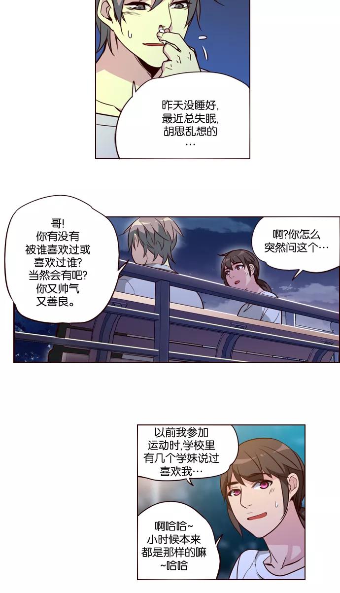 《狂野少女》第223话 第3页