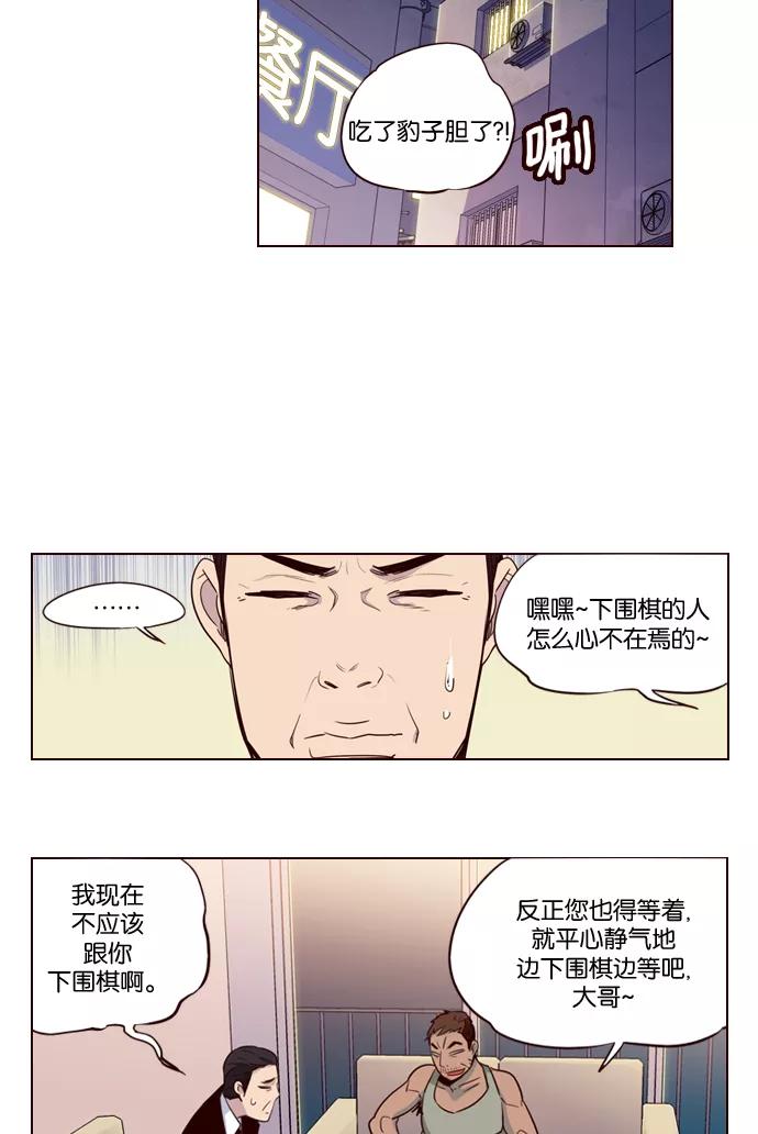 《狂野少女》第223话 第19页