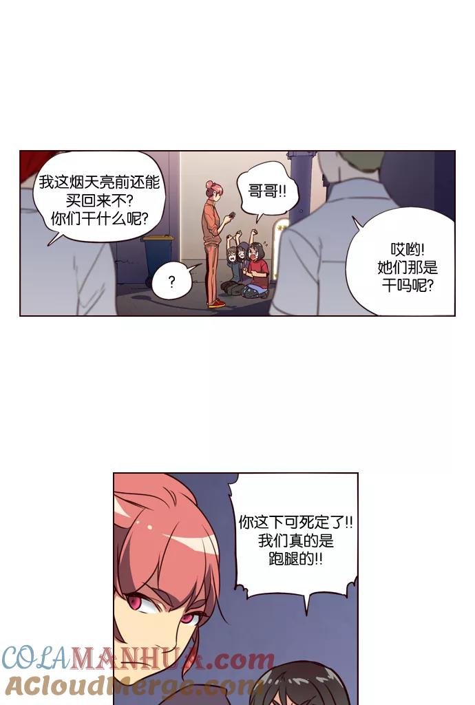 《狂野少女》第223话 第24页