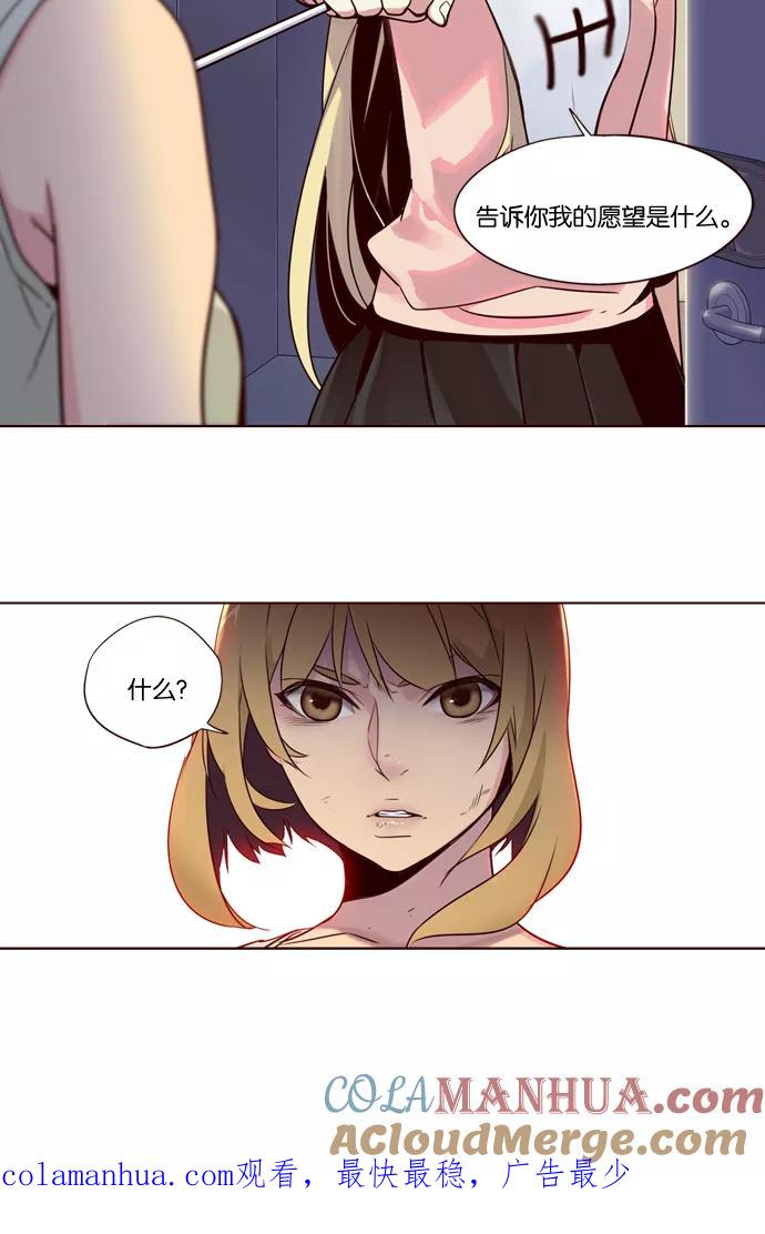 《狂野少女》第223话 第38页