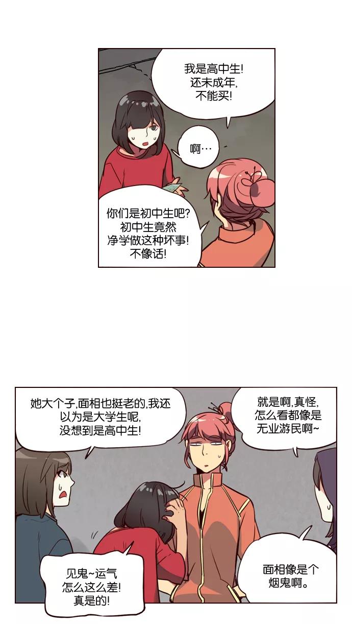 《狂野少女》第223话 第17页