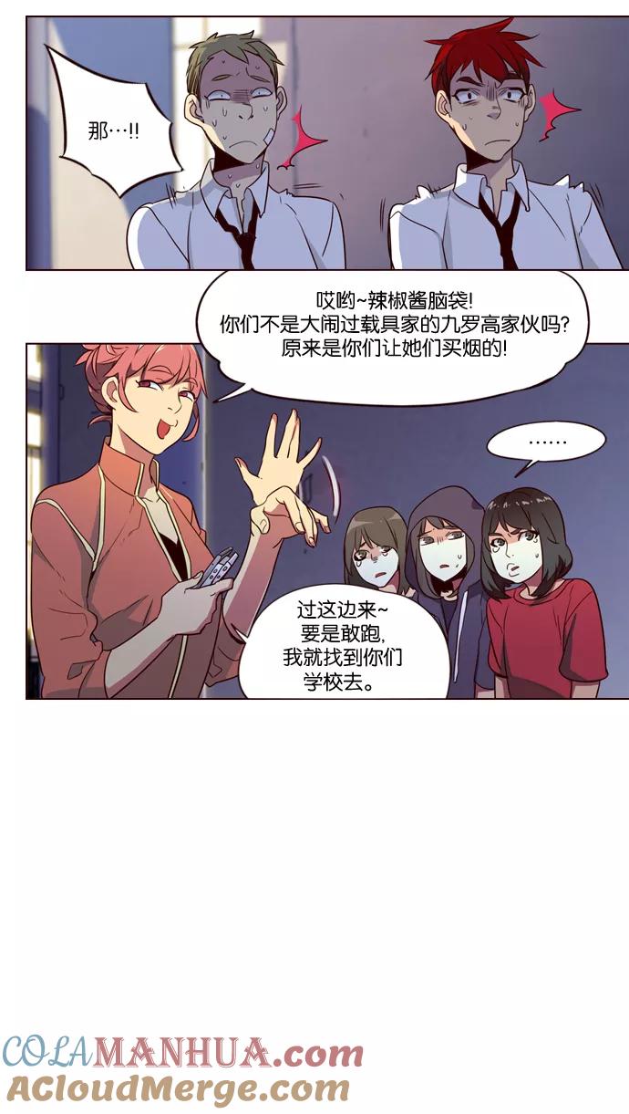 《狂野少女》第223话 第26页