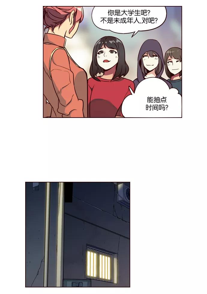 《狂野少女》第223话 第15页