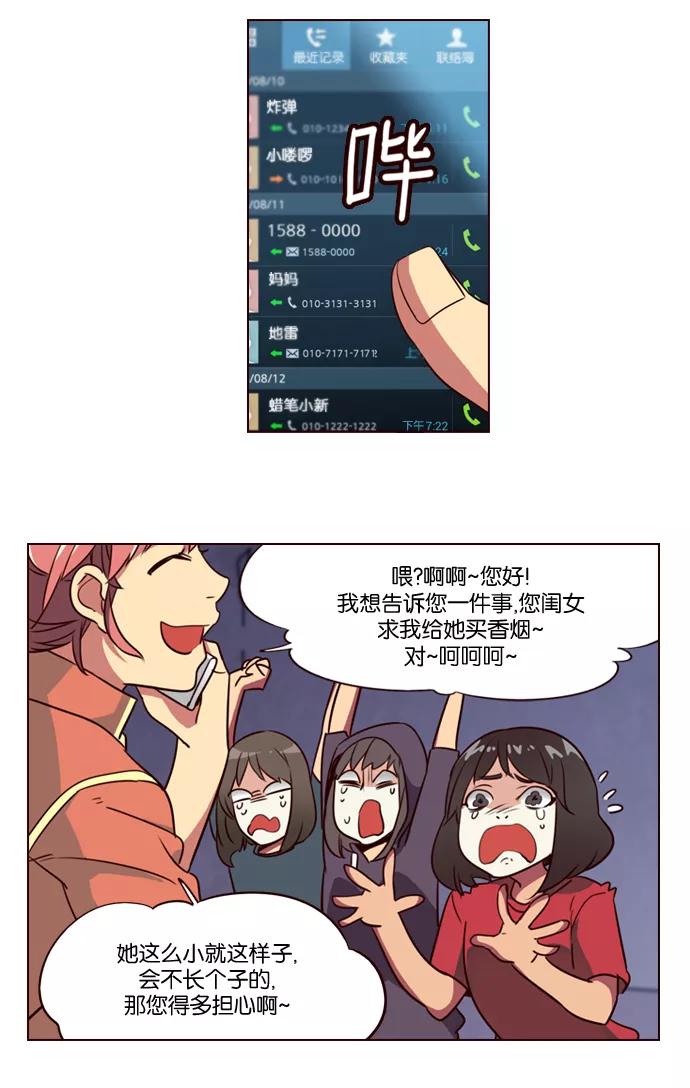 《狂野少女》第223话 第23页