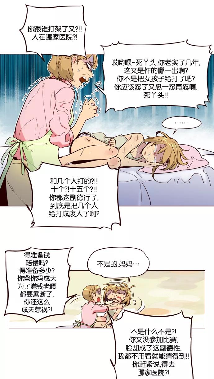 《狂野少女》第223话 第11页