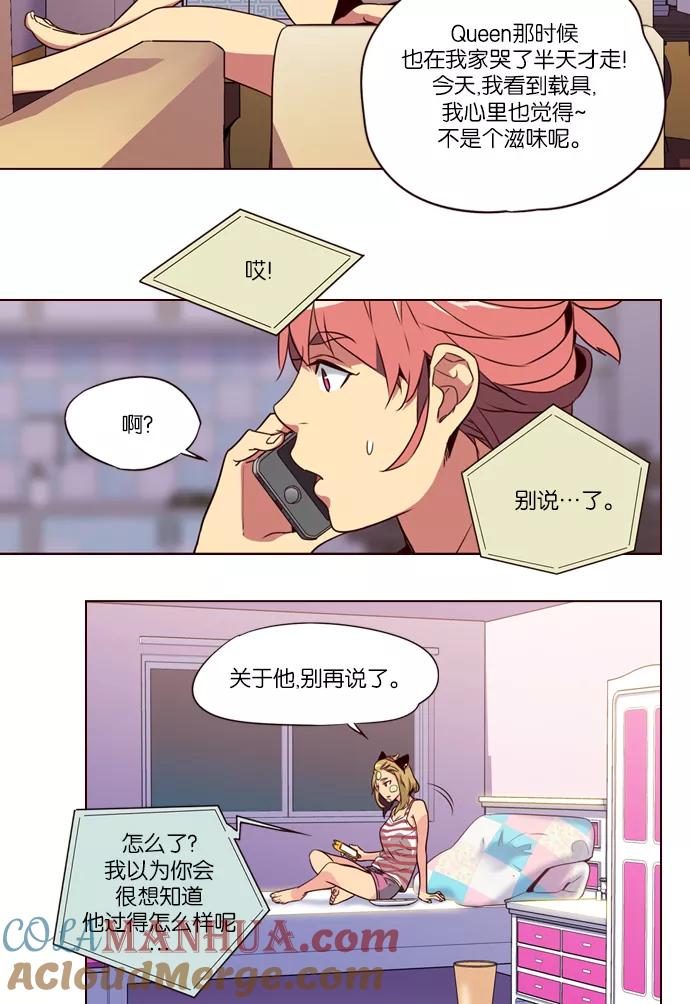 《狂野少女》第224话 第31页