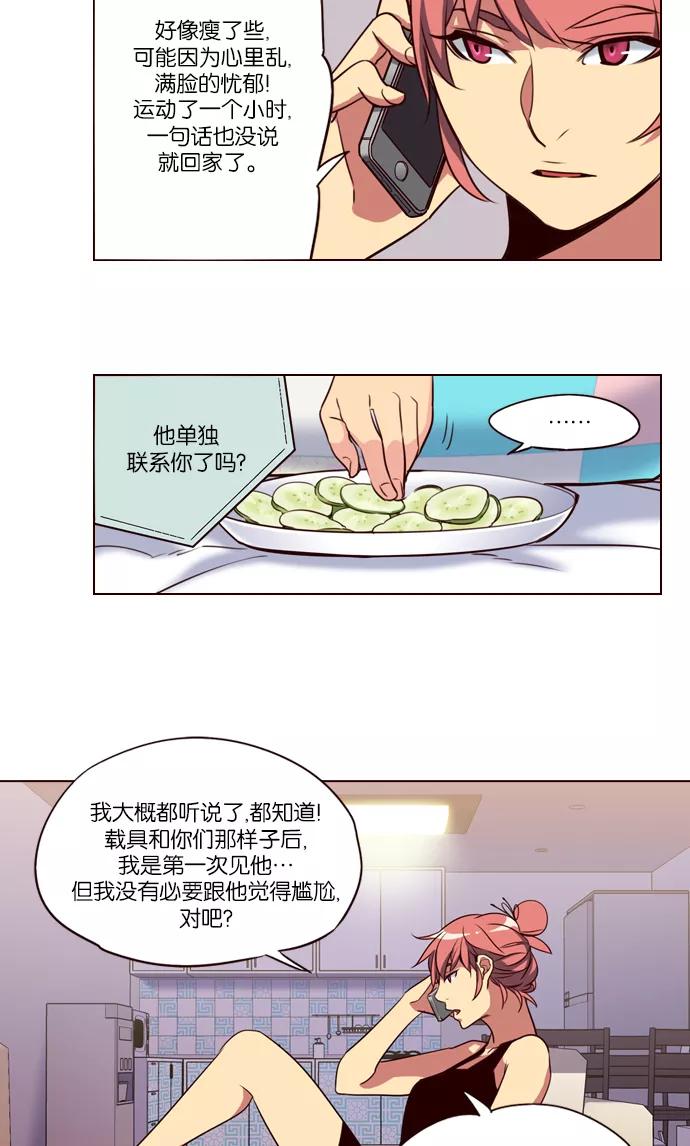《狂野少女》第224话 第30页