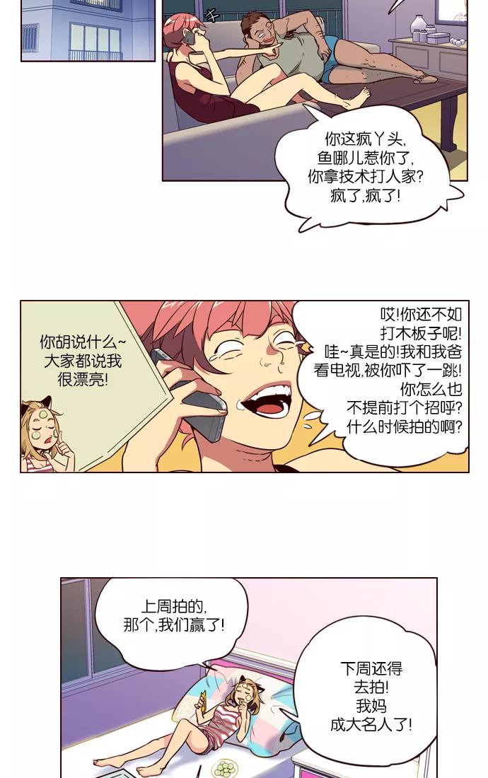 《狂野少女》第224话 第26页