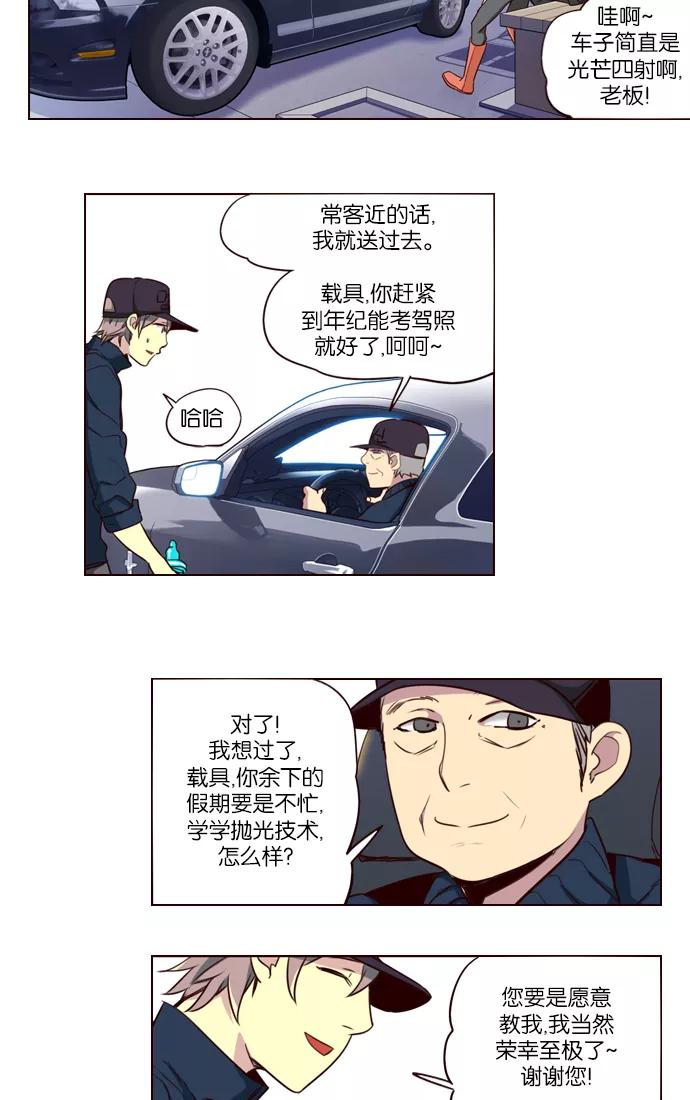 《狂野少女》第224话 第6页