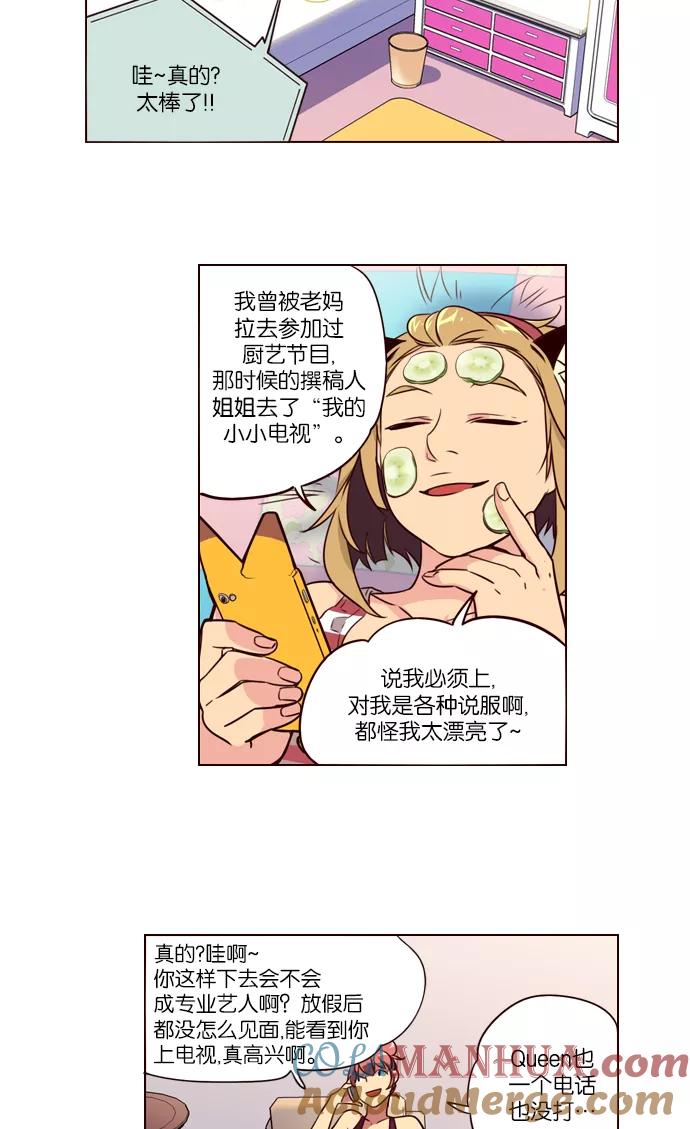 《狂野少女》第224话 第27页