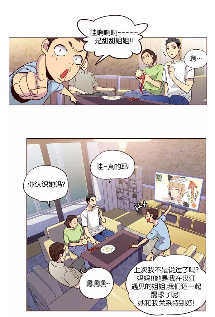 《狂野少女》第224话 第24页