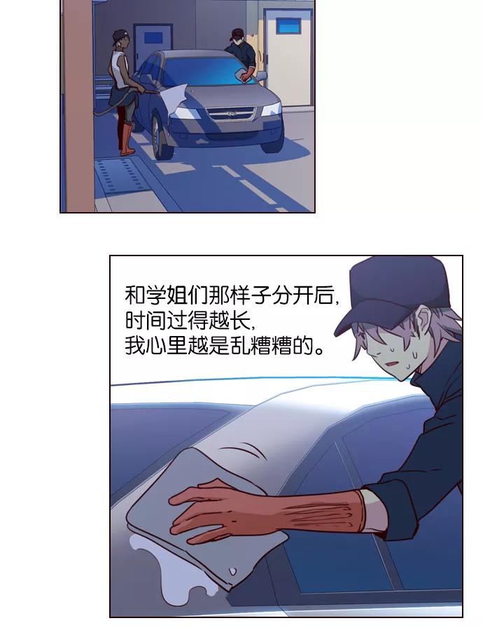 《狂野少女》第224话 第8页
