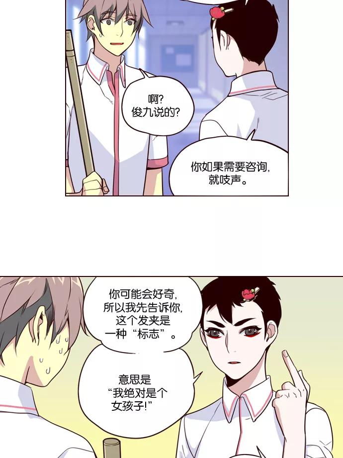 《狂野少女》第225话 第22页