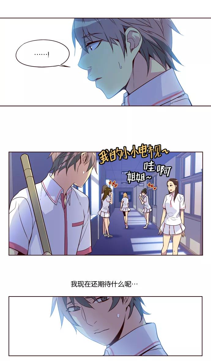 《狂野少女》第225话 第20页