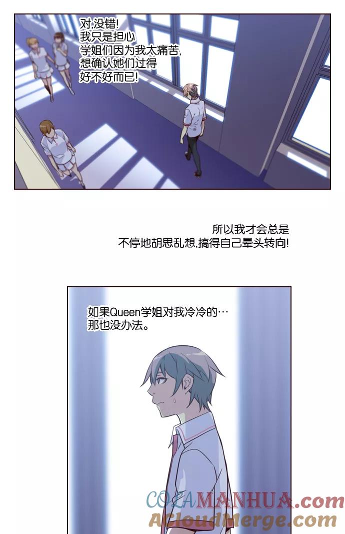 《狂野少女》第225话 第29页
