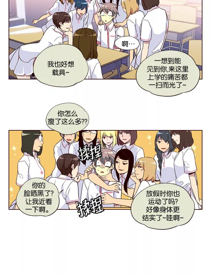 《狂野少女》第225话 第14页