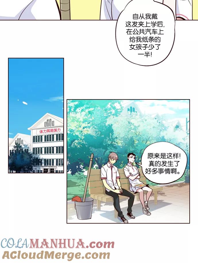 《狂野少女》第225话 第23页