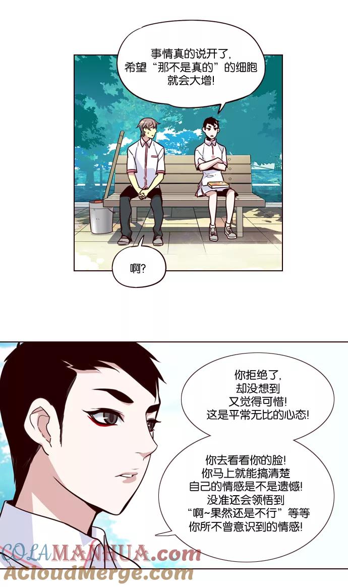 《狂野少女》第225话 第25页