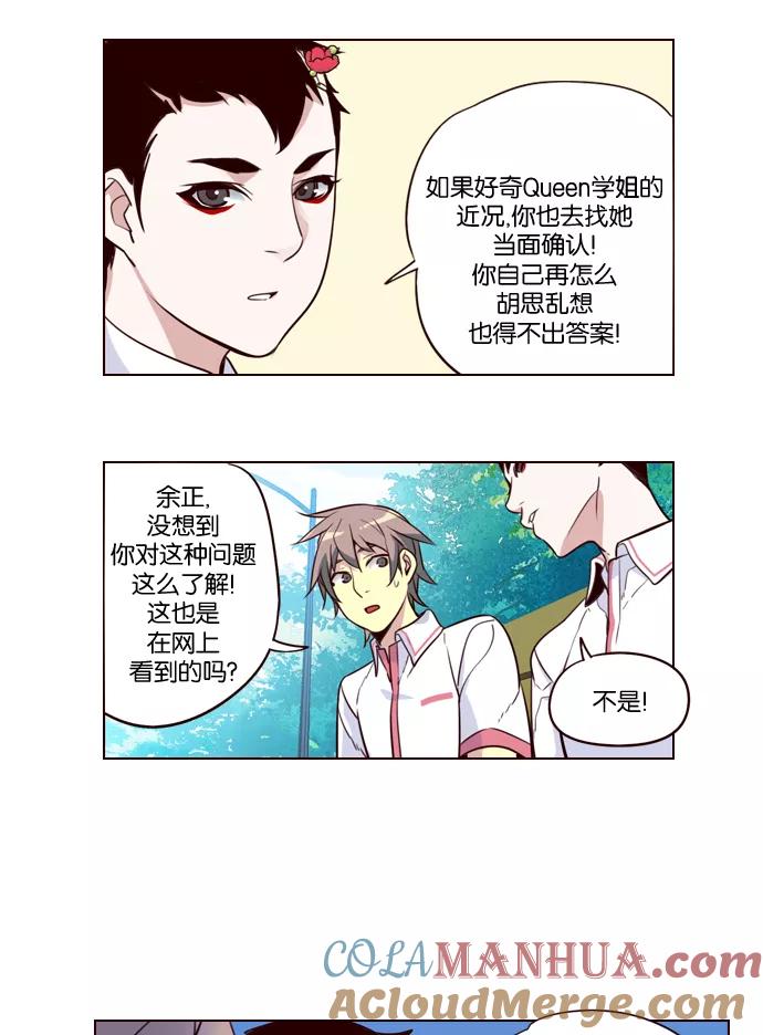 《狂野少女》第225话 第27页