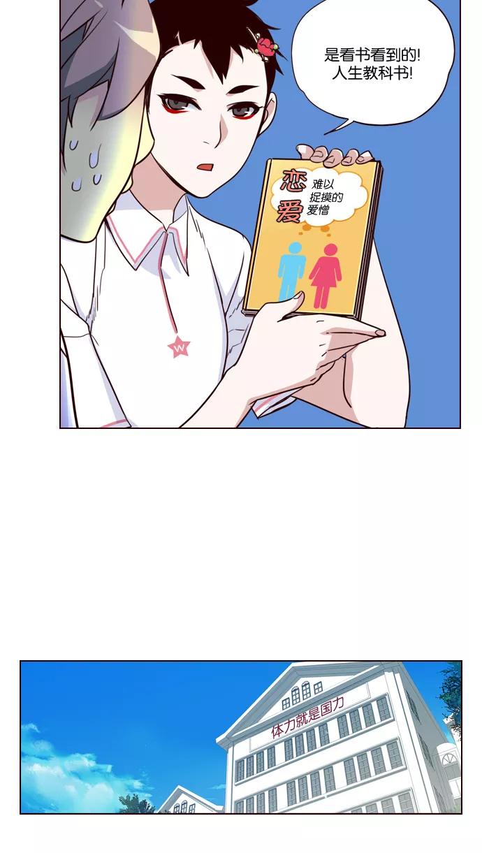 《狂野少女》第225话 第28页