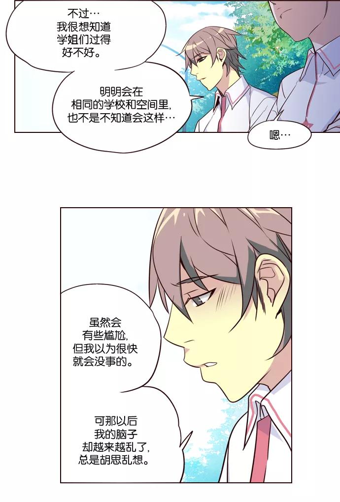 《狂野少女》第225话 第24页