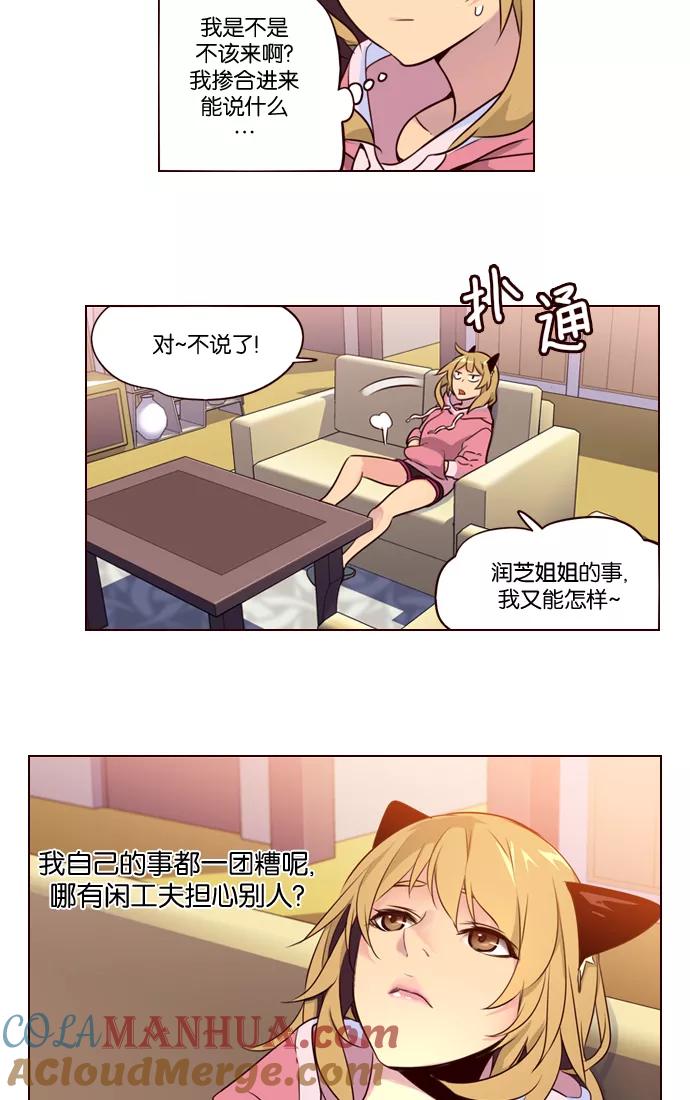 《狂野少女》第226话 第35页