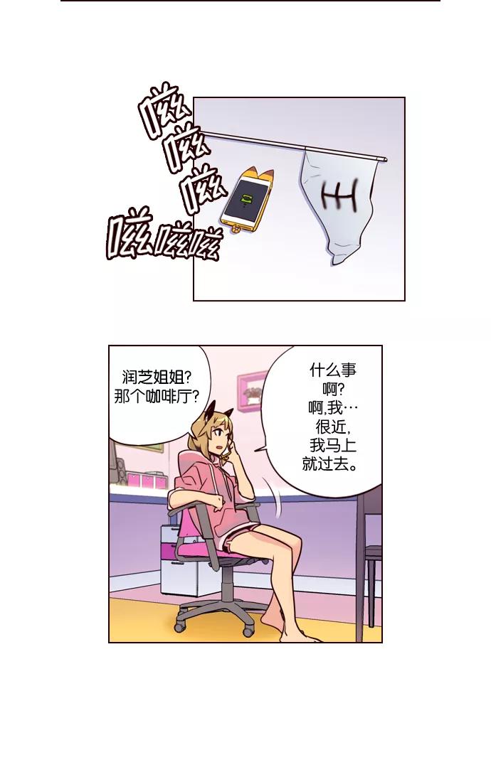 《狂野少女》第226话 第20页
