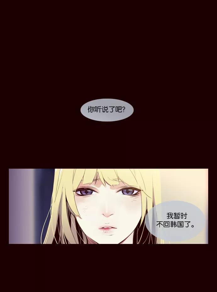 《狂野少女》第226话 第16页