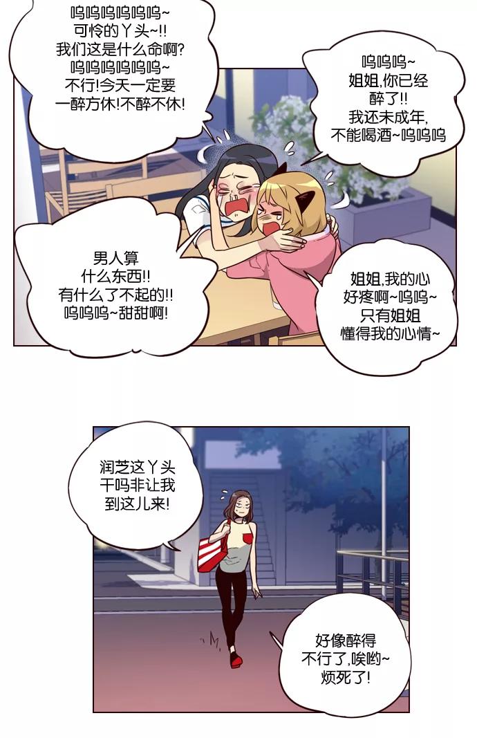 《狂野少女》第226话 第24页
