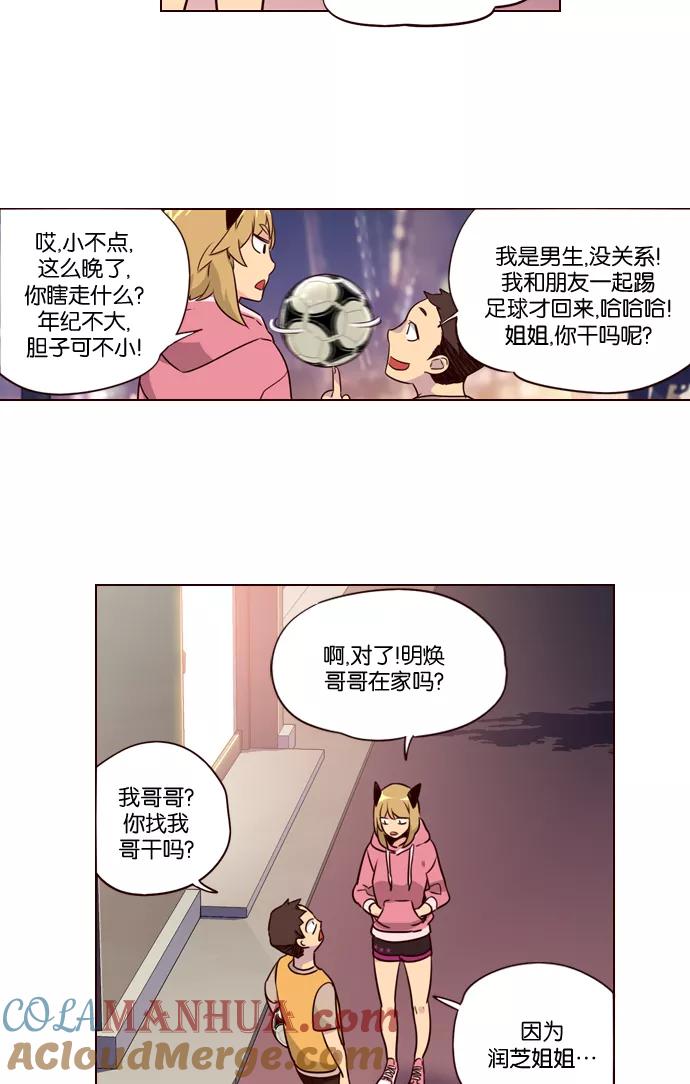 《狂野少女》第226话 第29页