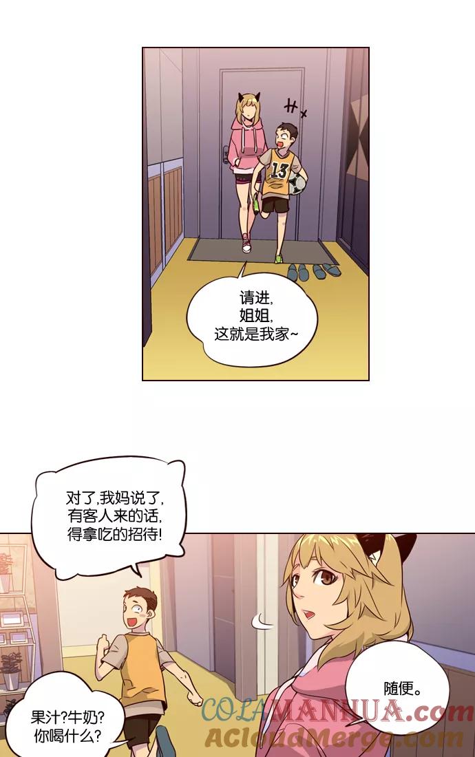 《狂野少女》第226话 第33页