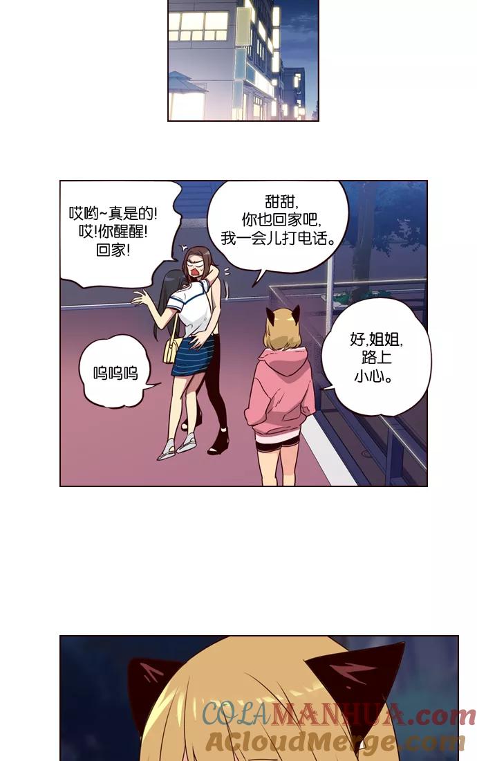 《狂野少女》第226话 第27页