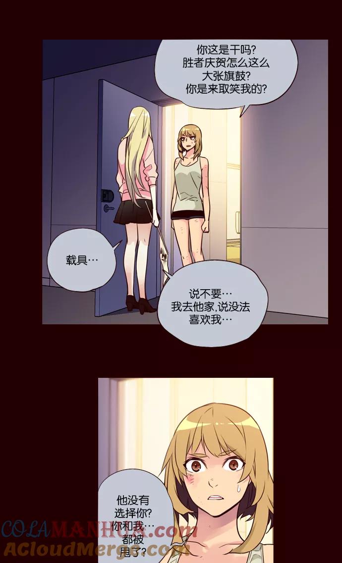 《狂野少女》第226话 第17页