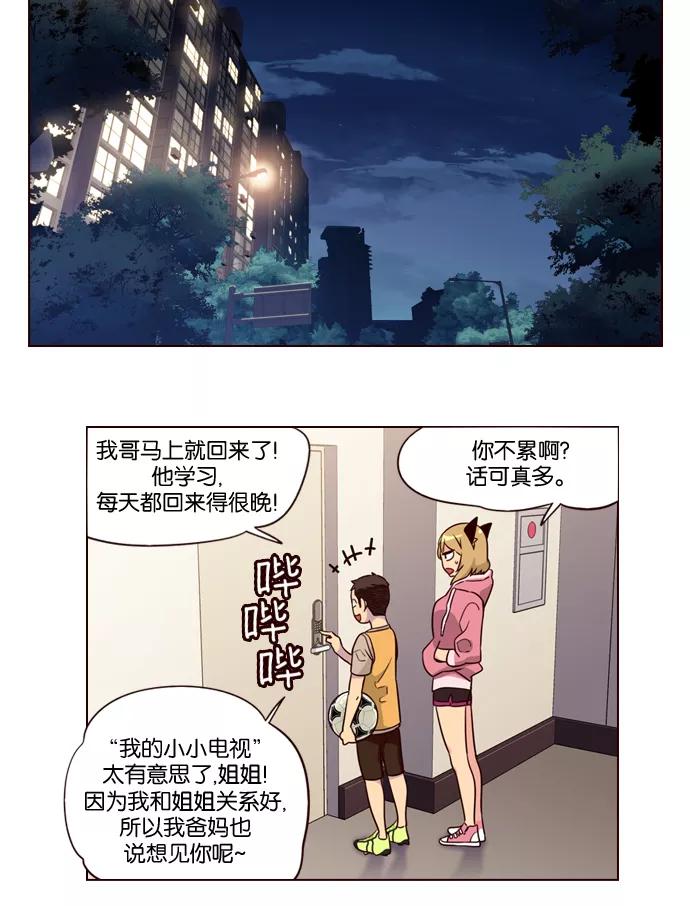 《狂野少女》第226话 第32页