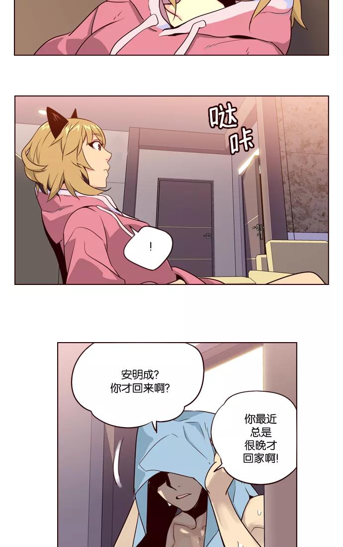 《狂野少女》第226话 第36页