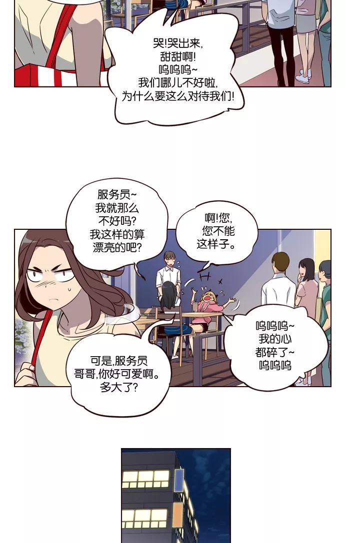 《狂野少女》第226话 第26页