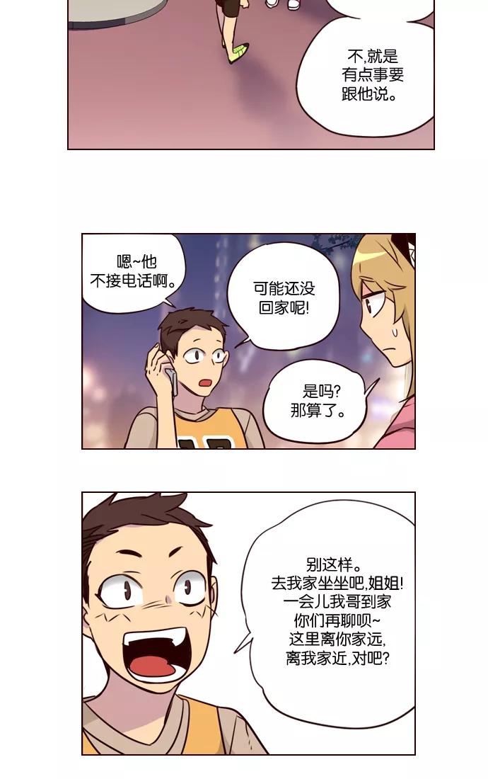 《狂野少女》第226话 第30页
