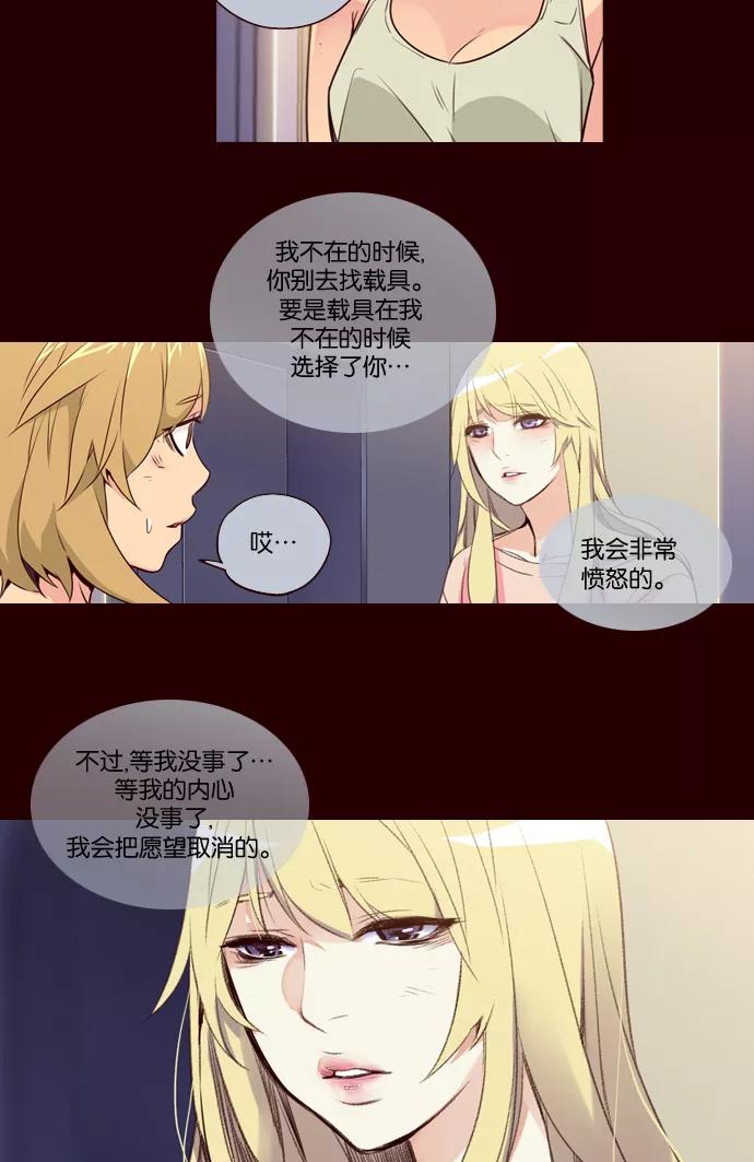 《狂野少女》第226话 第18页