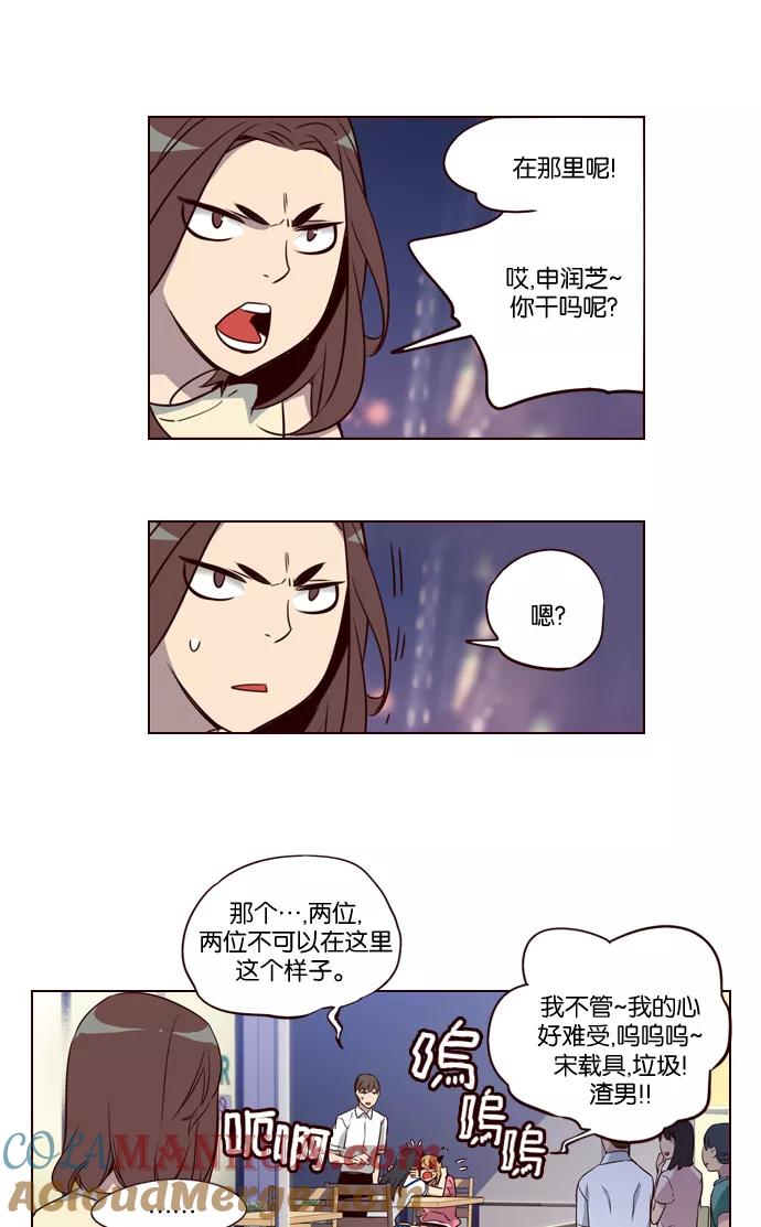 《狂野少女》第226话 第25页