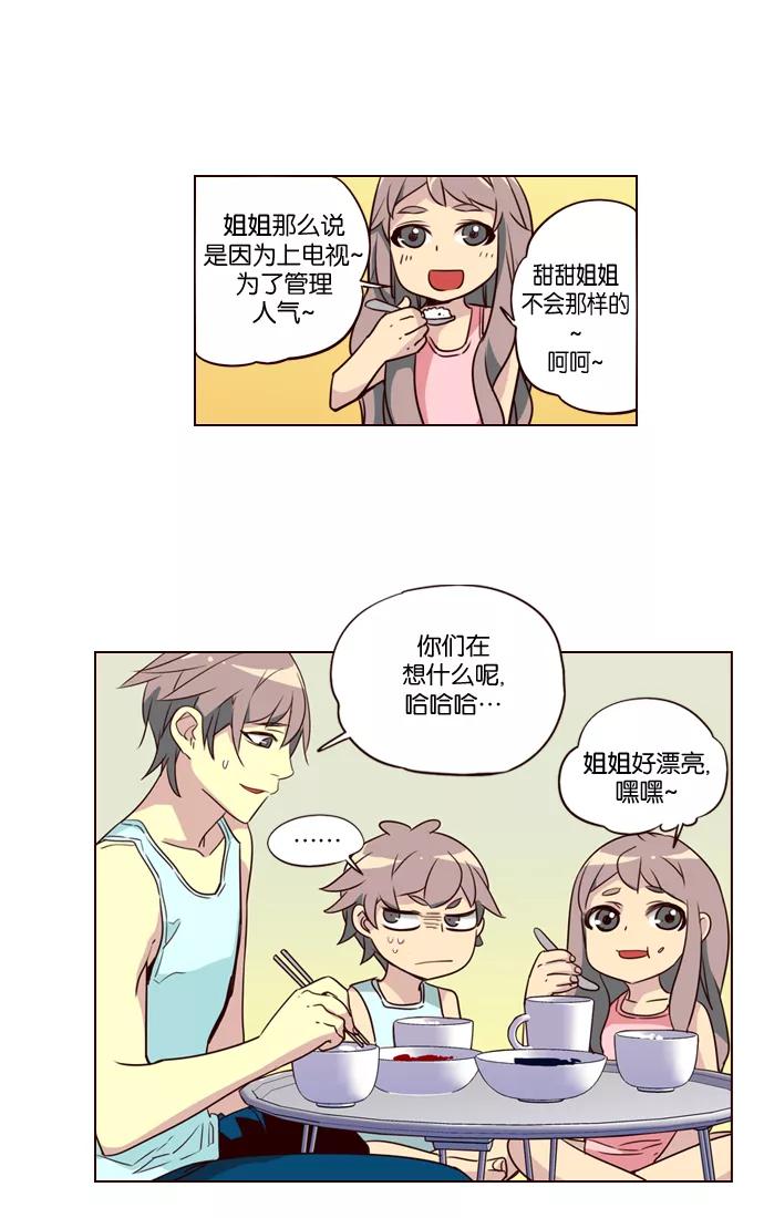 《狂野少女》第226话 第12页