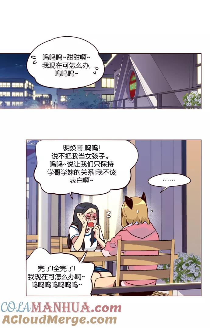 《狂野少女》第226话 第21页