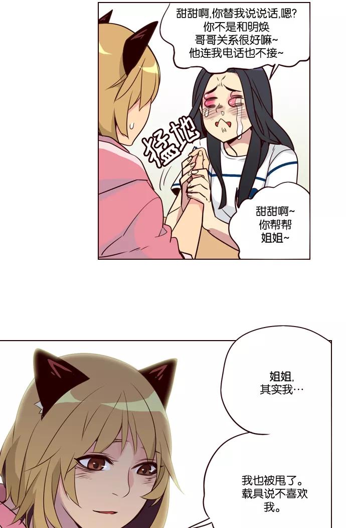 《狂野少女》第226话 第22页