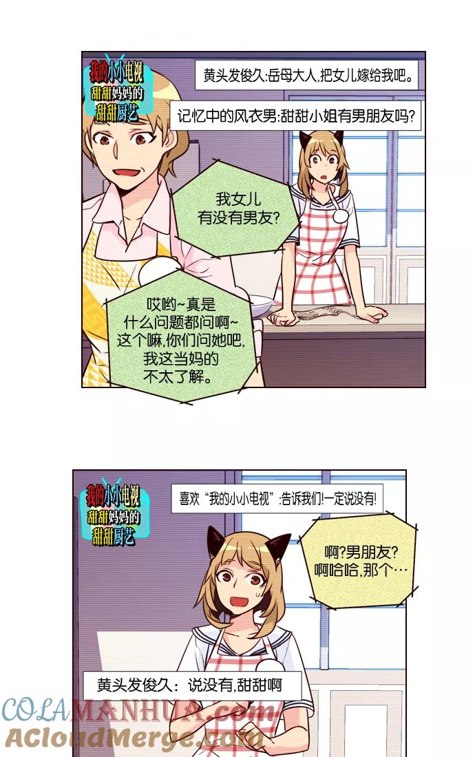 《狂野少女》第226话 第9页